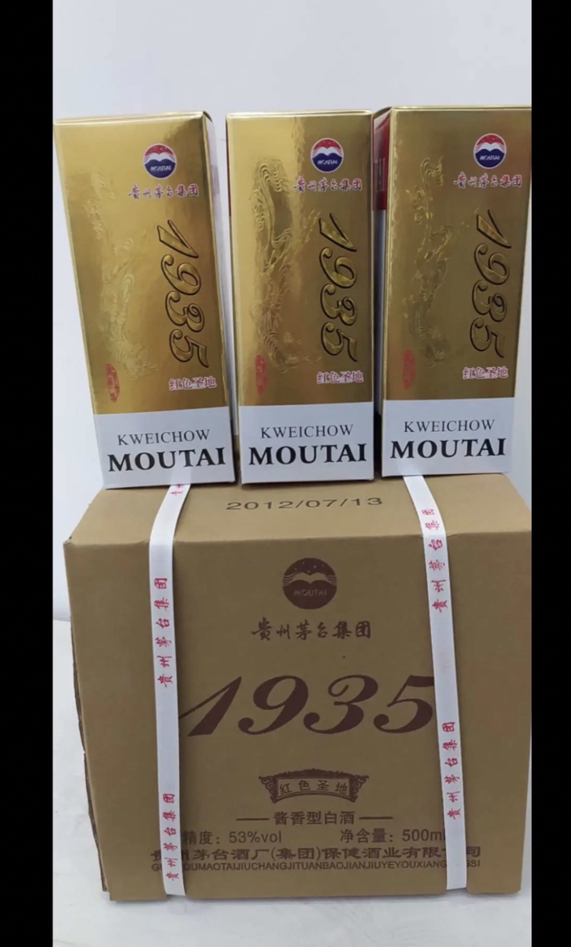 红色圣地1935(53度酱香型白酒)酱香味突出