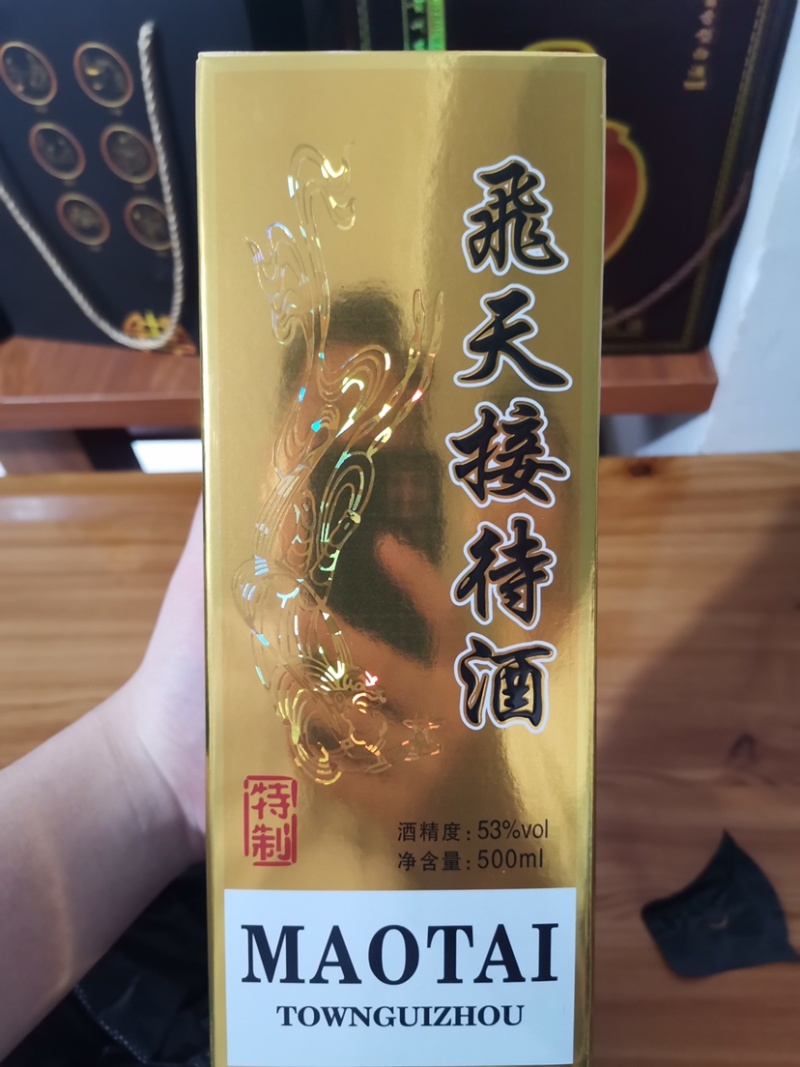 飞天接待酒（53度酱香型白酒）每瓶带2个小酒杯