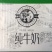 【热卖】新疆花园纯牛奶利乐枕（硬袋）新鲜日期出厂即发