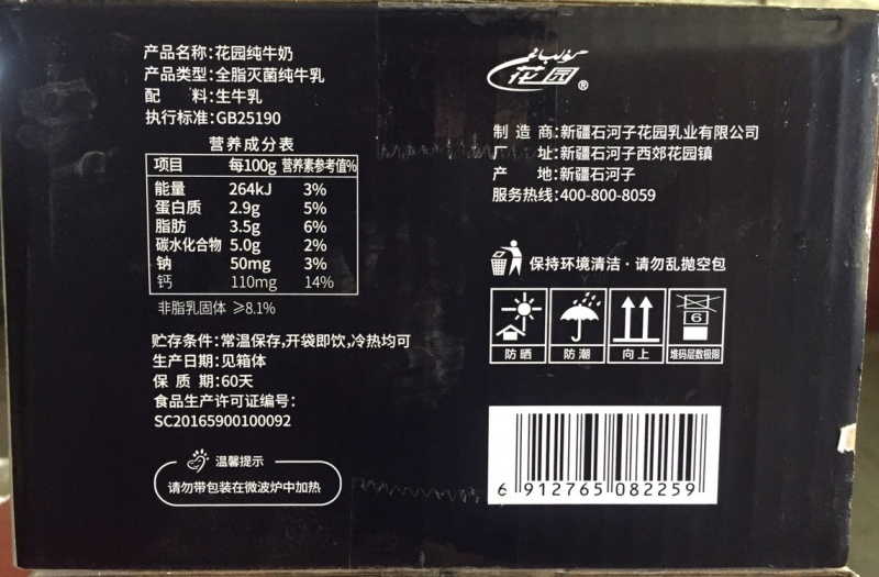 【热卖】新疆花园纯牛奶利乐枕（硬袋）新鲜日期出厂即发