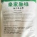 皇家墨绿进口菠菜种籽春秋越冬黑圆叶耐寒菠菜籽10斤