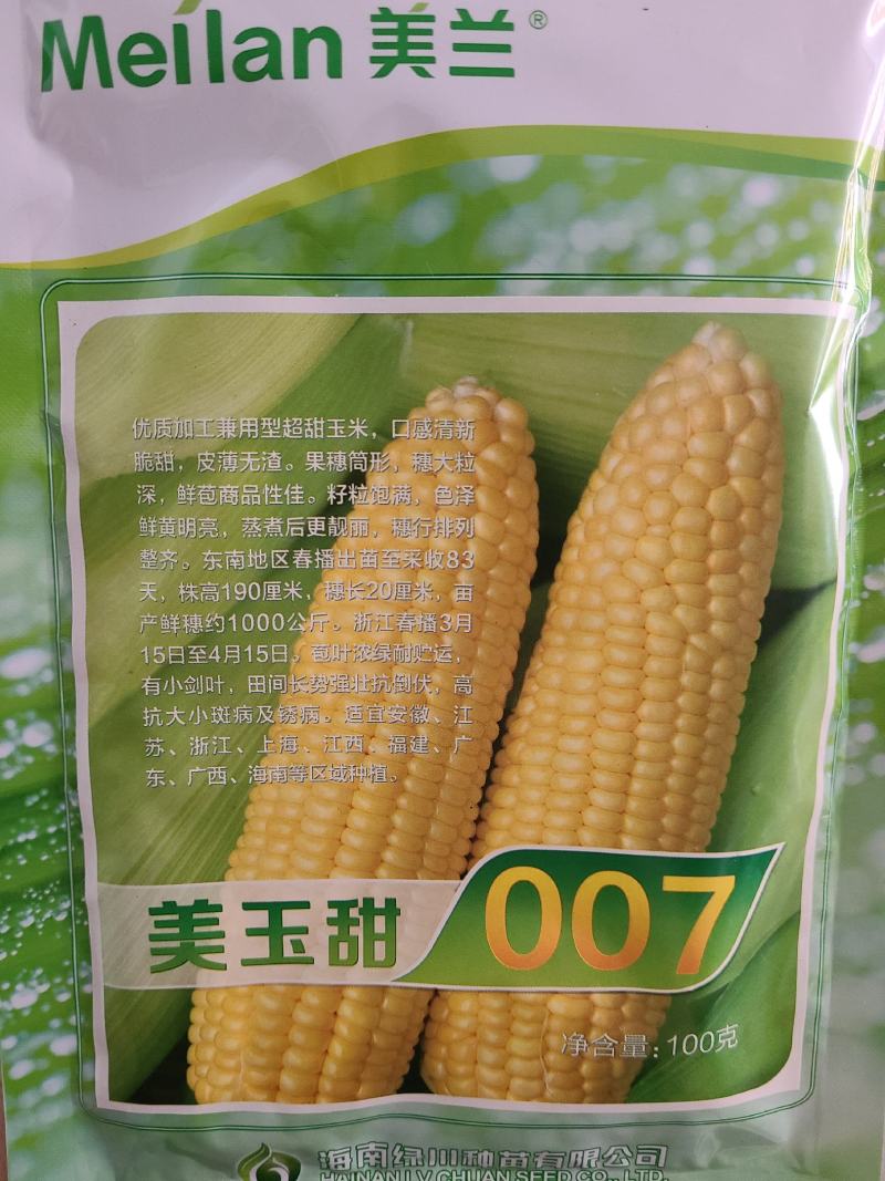 100克海口美兰种苗美玉甜007