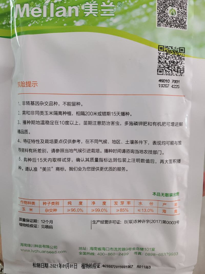 100克海口美兰种苗美玉甜007