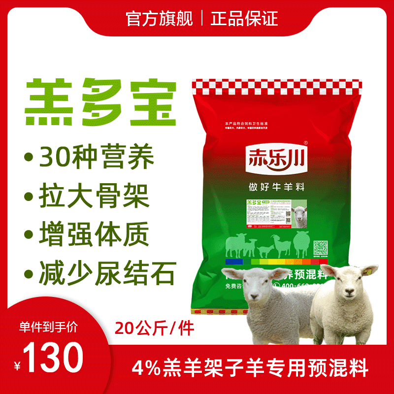 赤乐川羔羊饲料长架子专用预混料肉羊绵羊促生长饲料
