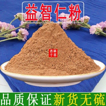 益智仁粉野生现磨调料三宝茶主料另有远志伸筋草包邮