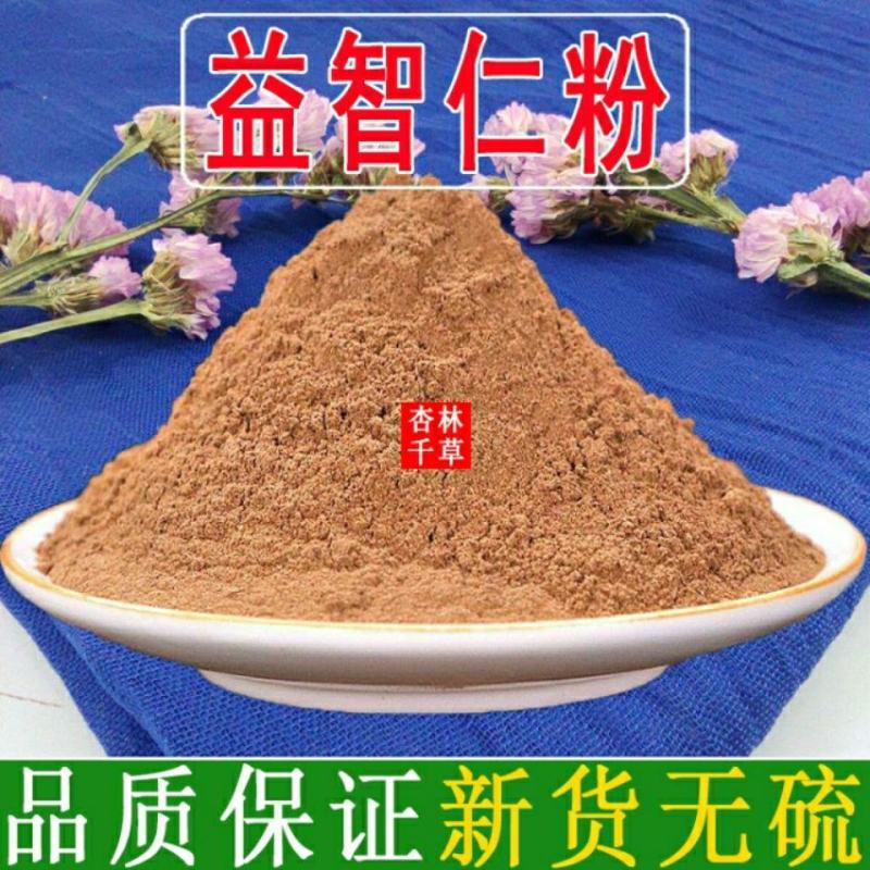 益智仁粉野生现磨调料三宝茶主料另有远志伸筋草包邮