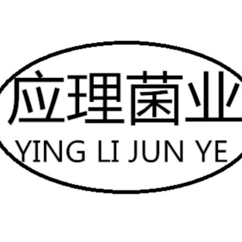 平菇