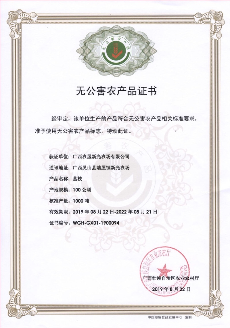 正宗灵山桂味荔枝核细肉厚清甜带桂花香可一件代发