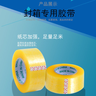 自家工厂生产的透明胶带粘性高