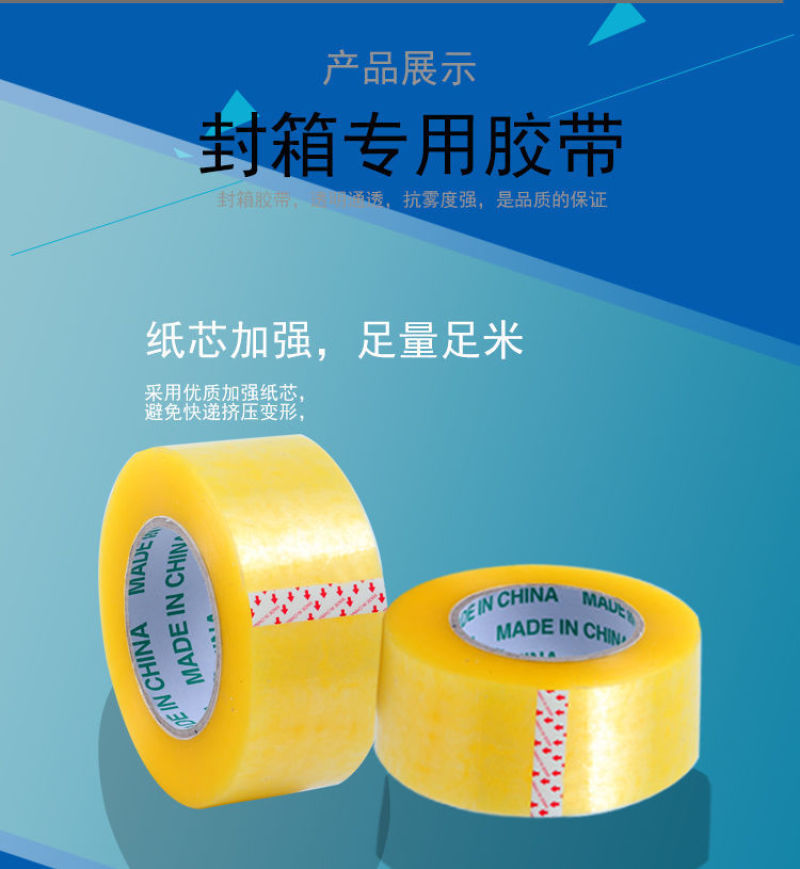 自家工厂生产的透明胶带粘性高