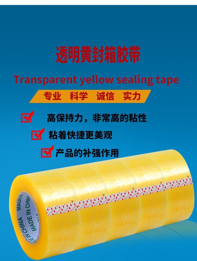 自家工厂生产的透明胶带粘性高