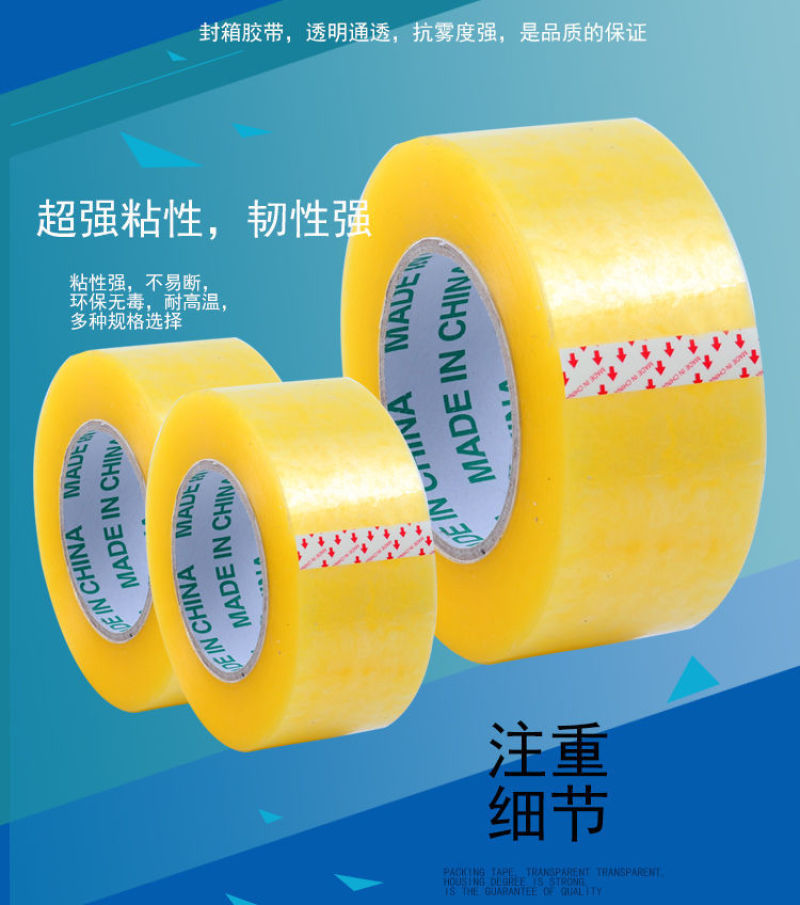 自家工厂生产的透明胶带粘性高