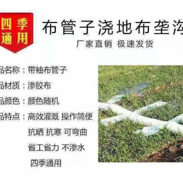 厂家批发浇地神器布水带，有各种尺寸的水带，加厚布料！
