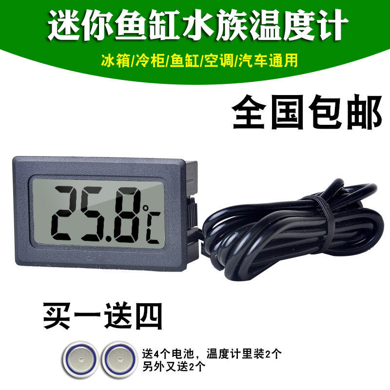 温度计单子数显温度计水族鱼缸测水冰箱汽车空调室内通用测温