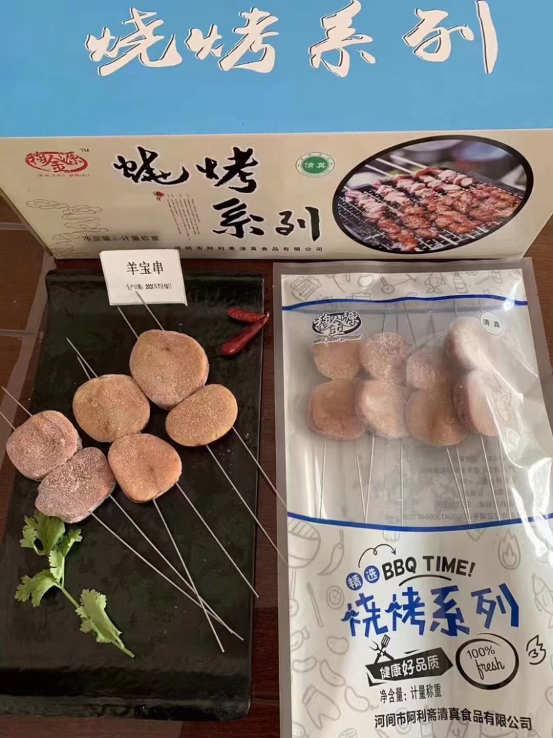 掌中宝串烧烤系列都有货烧烤食材商超手续齐全