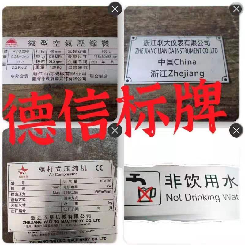 各种机器商标贴欢迎订购