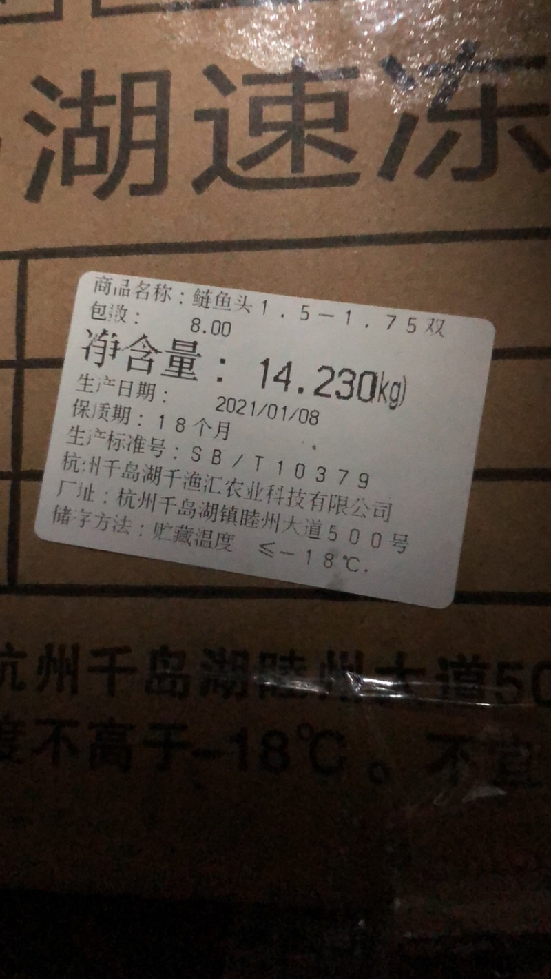 千岛湖鱼头