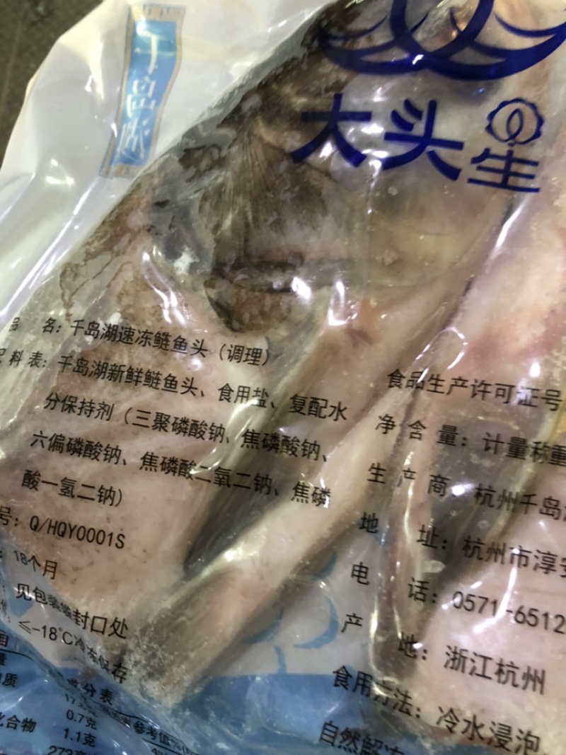 千岛湖鱼头