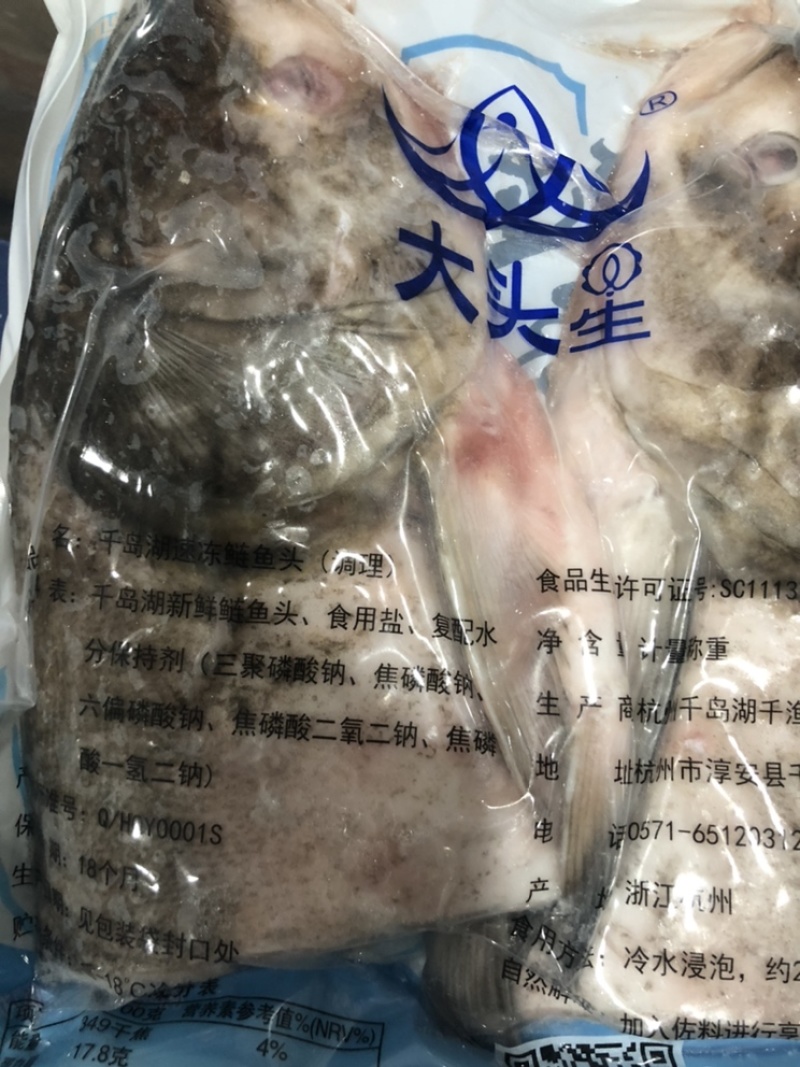 千岛湖鱼头