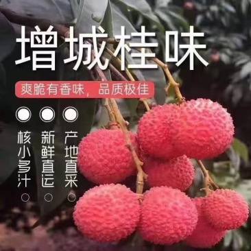 荔枝