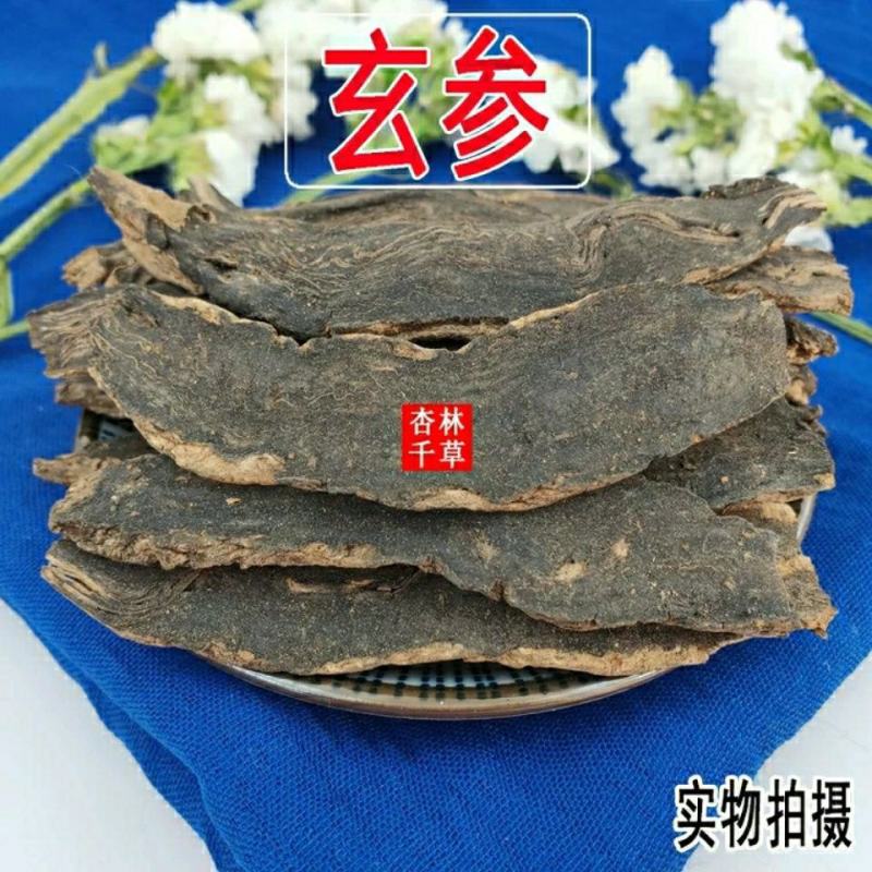 中药材玄参粉元参粉浙玄参黑参乌元参玄参粉正品