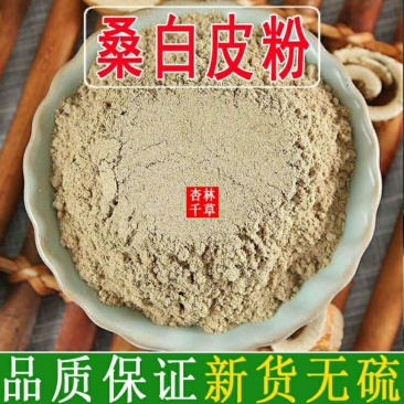 中药材桑白皮粉桑树根皮粉超细桑皮粉包邮