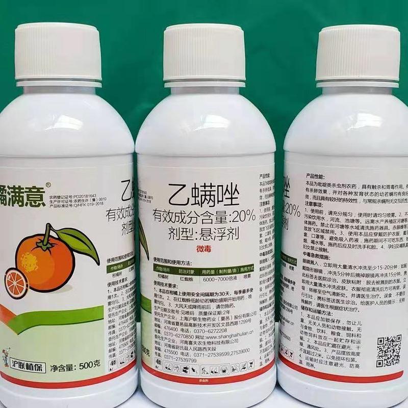 沪联橘满意20%乙螨唑柑橘果树红蜘蛛杀卵杀幼虫杀螨剂农药
