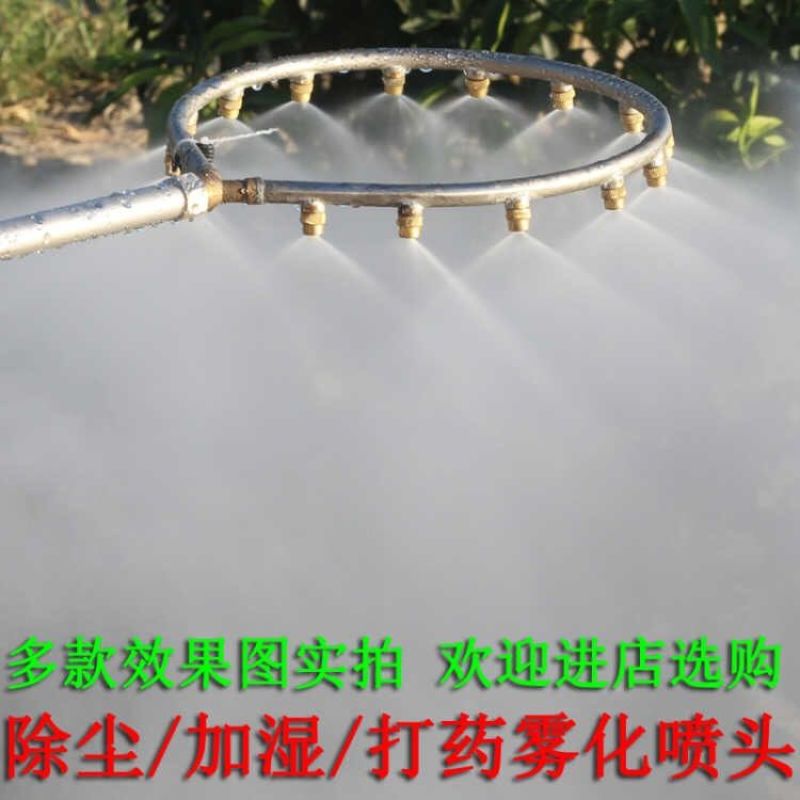 多头喷雾器喷头环形雾化多嘴可调喷头打药机大面积喷雾头喷头