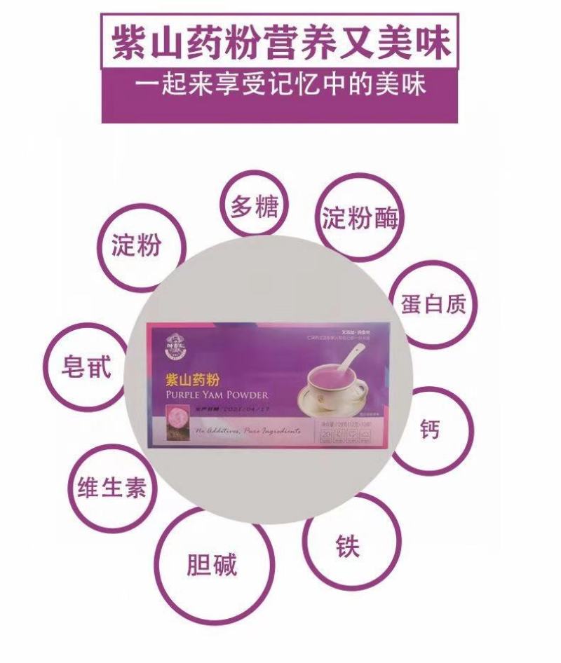 #云南紫山药粉不含糖低碳水
