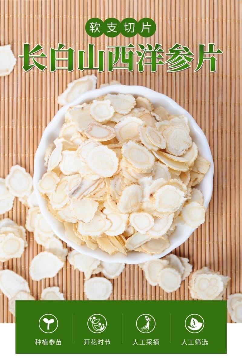 产地批发西洋参片国产西洋参片礼盒装长白山西洋参切片