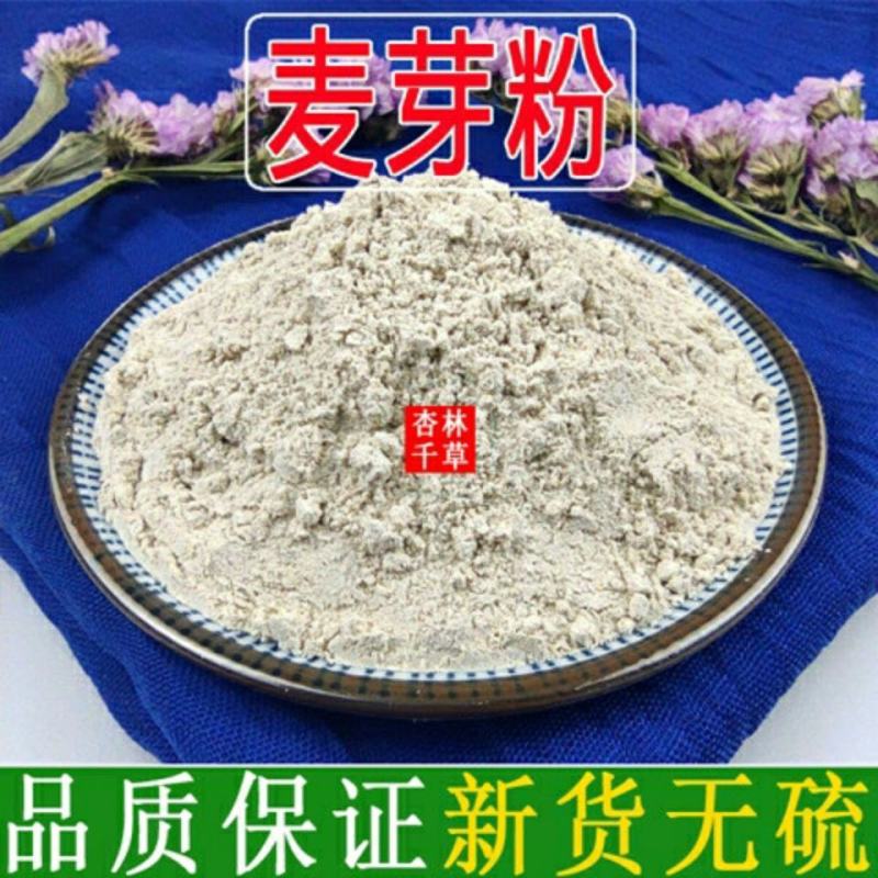 麦芽粉生麦芽大麦芽粉中药材现磨生麦芽粉包邮