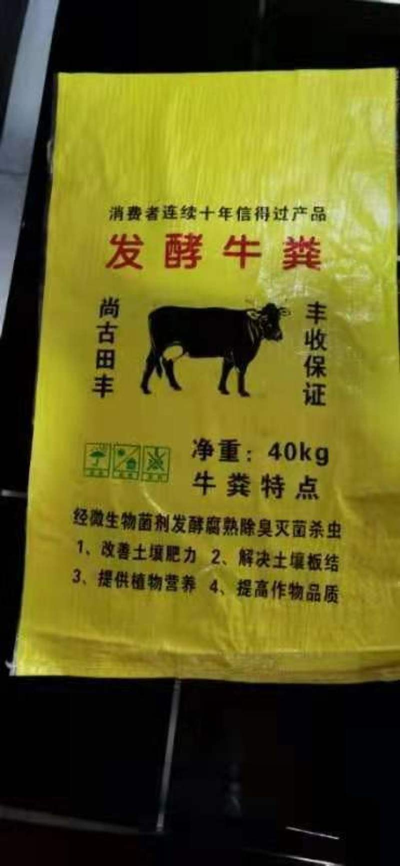 (热销)发酵纯牛粪有机肥百分八十牛粪同时添加腐