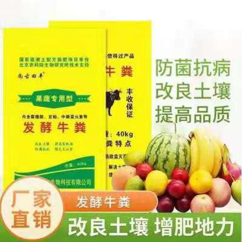 (热销)发酵纯牛粪有机肥百分八十牛粪同时添加腐
