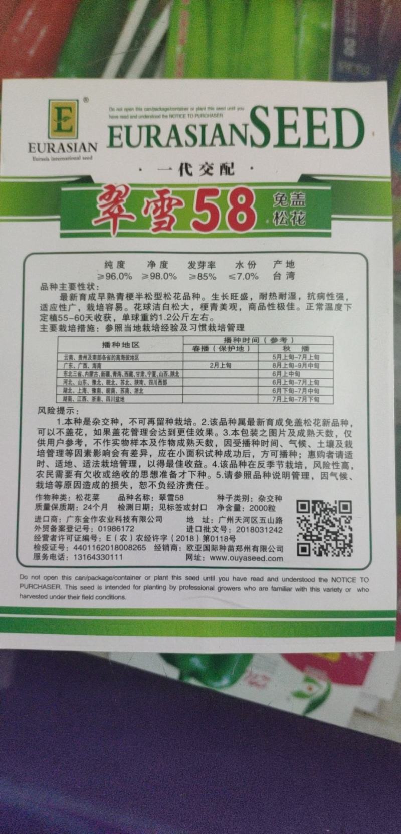 【免盖松花】台湾青梗白花小米粒花球松大花菜厂家直销