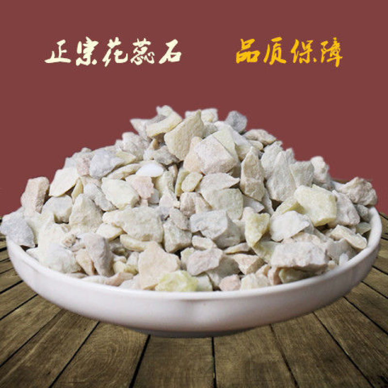 1000克中药材天然花蕊石花蕊石粉花乳石白云石煅花蕊石5