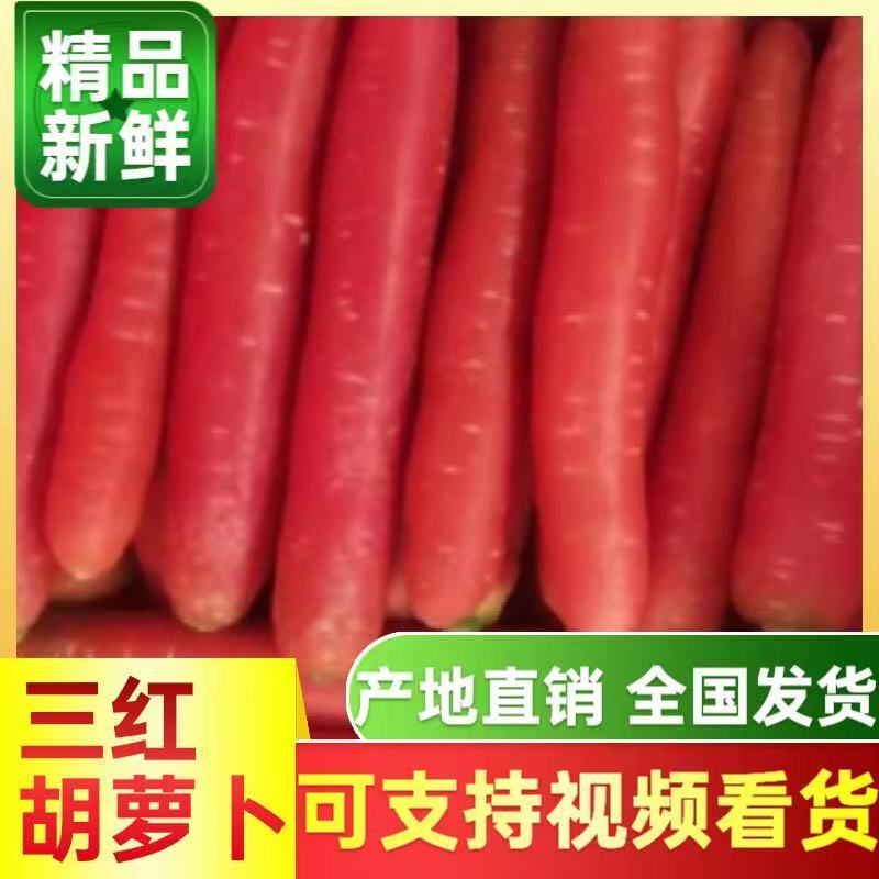 称杆红萝卜，量大从优，物美价廉