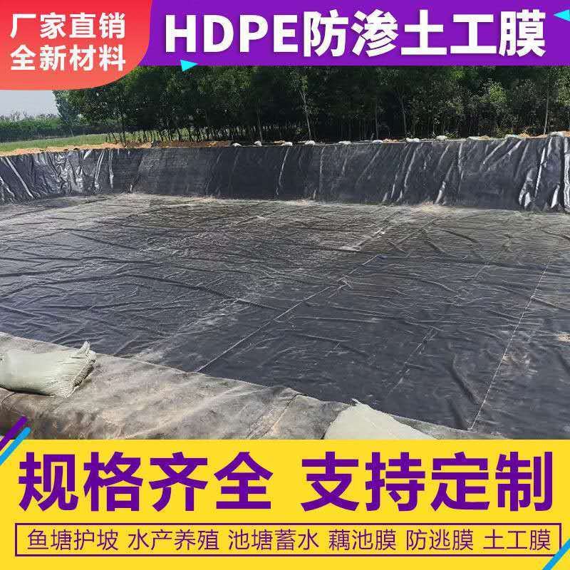 鱼塘防渗膜塑料薄膜防水膜加厚防漏膜池塘防水布鱼池膜专用土