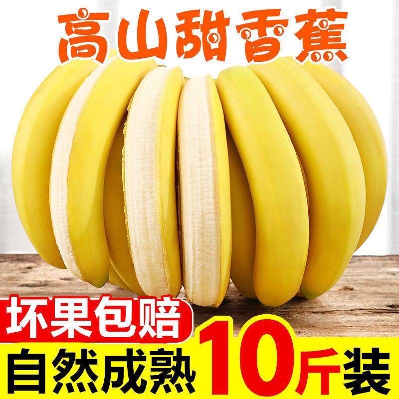 【一件代发】云南高山香蕉整箱当季水果新鲜自然熟香蕉皇帝蕉