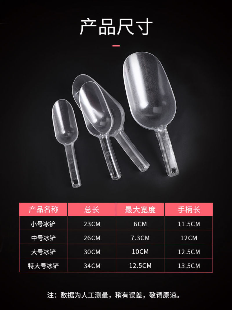 冰铲塑料加厚大号面粉铲PC塑料冰铲子食品铲亚克