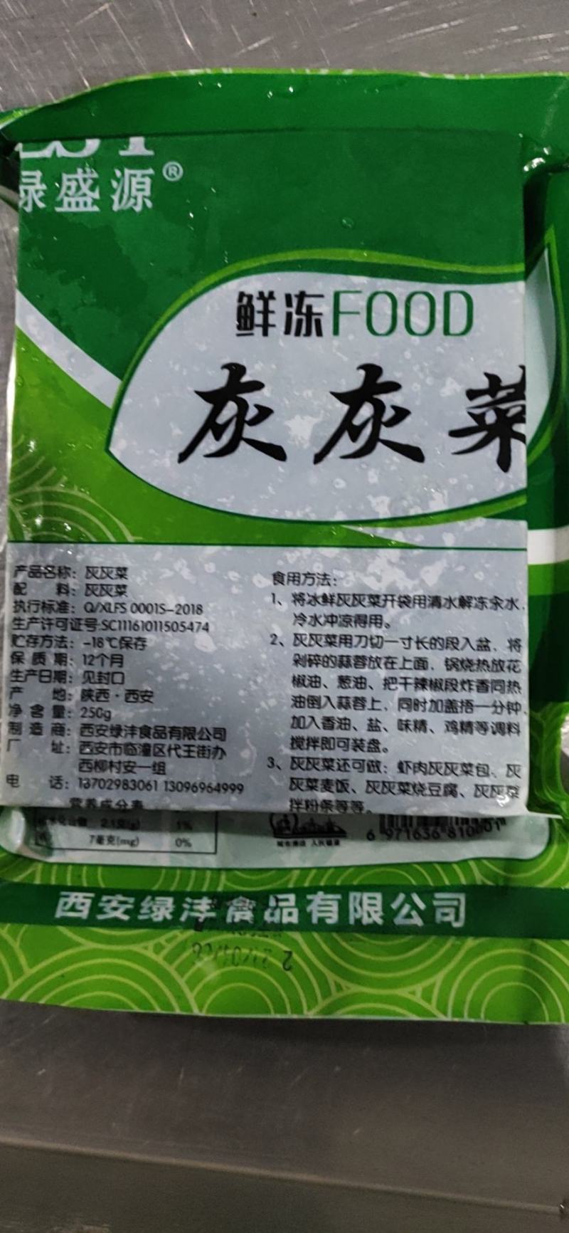 速冻野菜