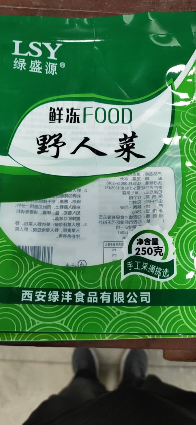 速冻野菜