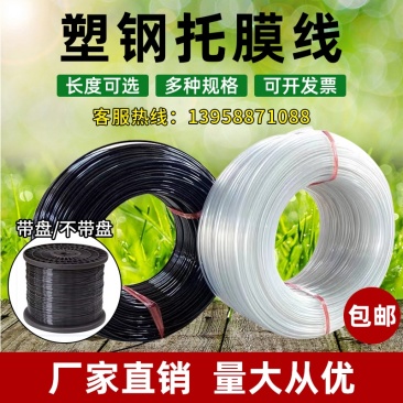 高强度塑钢线塑钢绳托膜线大棚配件百香果葡萄架支撑