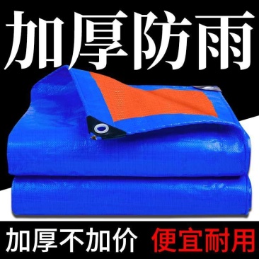 加厚防雨布防水防晒篷布户外隔热遮阳地摊布挡雨棚帆布多规格