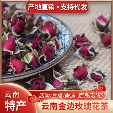 云南特产金边玫瑰花茶玫瑰花茶花草茶散装大货批发基地