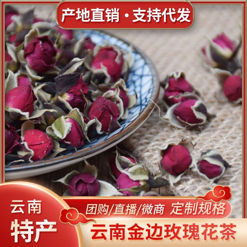 云南特产金边玫瑰花茶玫瑰花茶花草茶散装大货批发基地