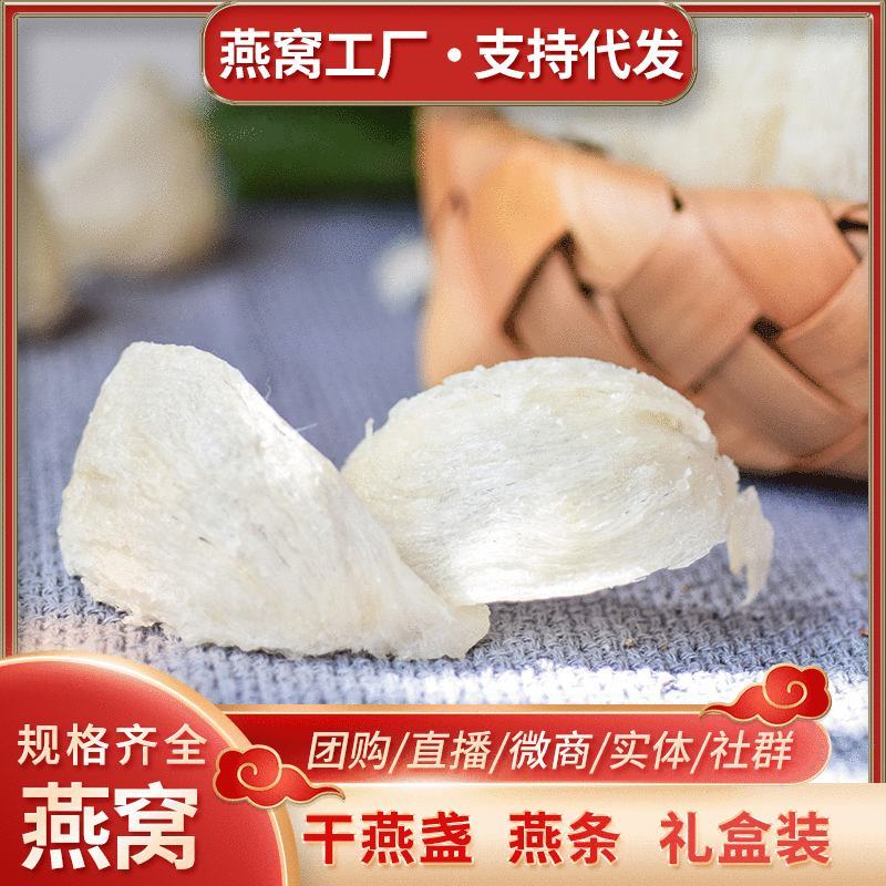 燕窝密盏疏盏燕盏三角燕干挑大燕盏半干挑燕条燕碎礼盒装代发