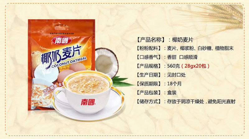 南国椰奶麦片560g袋装海南特产椰子味燕麦片即食早餐食品