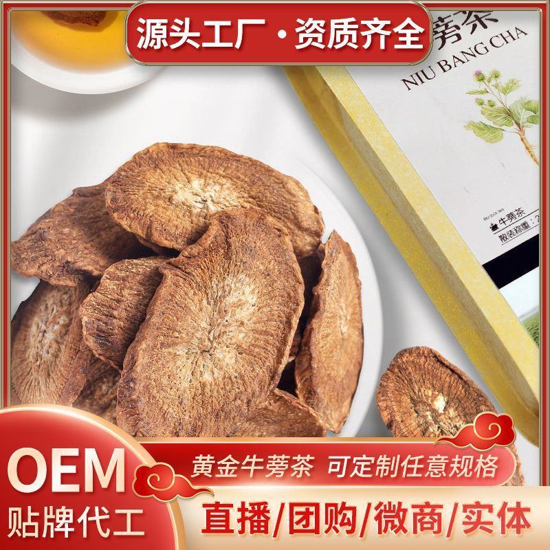 健滋道牛蒡茶源头工厂茶叶牛蒡根袋装黄金