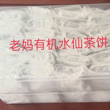 六十多年老枞老妈有机水仙茶饼