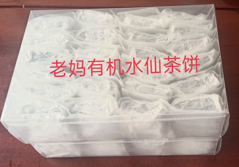 六十多年老枞老妈有机水仙茶饼